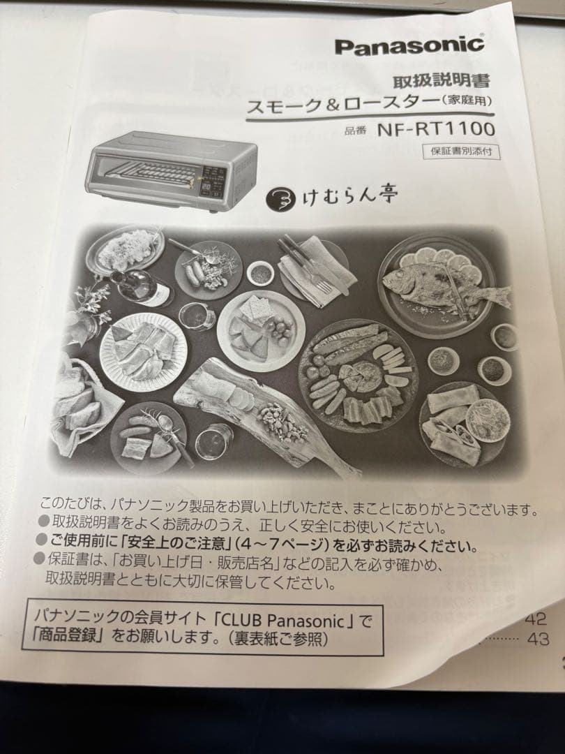 パナソニック 燻製器フィッシュロースター（燻製容器なし）