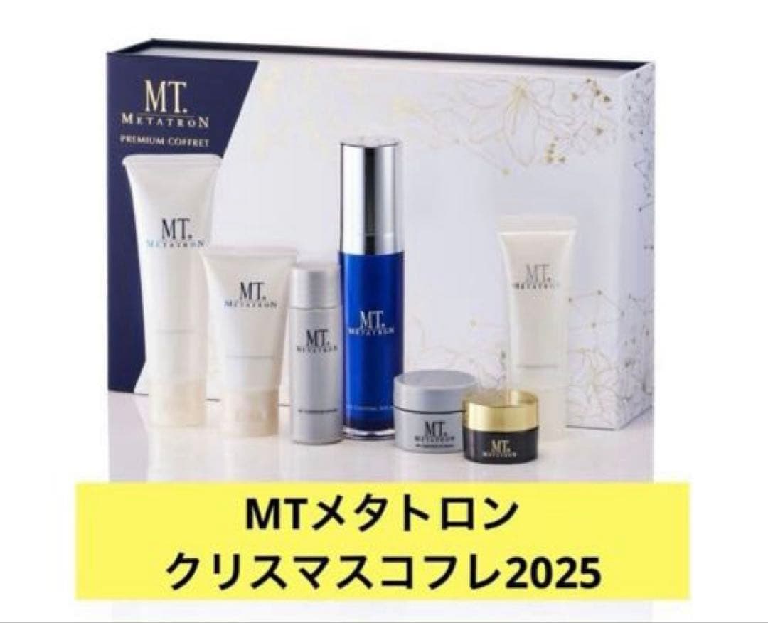 【新品】MT メタトロン プレミアコフレ 2025