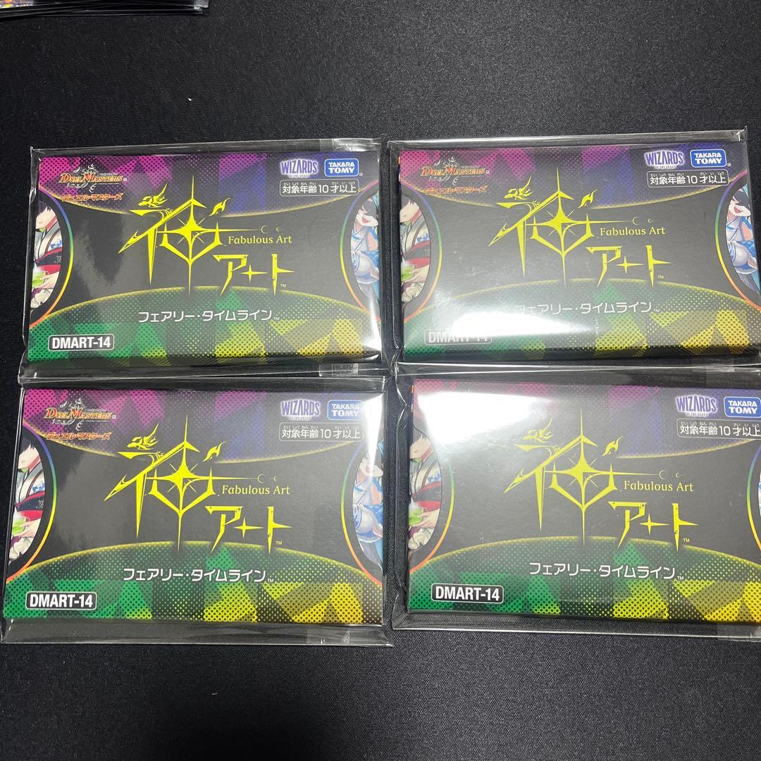 フェアリー・タイムライン　4個