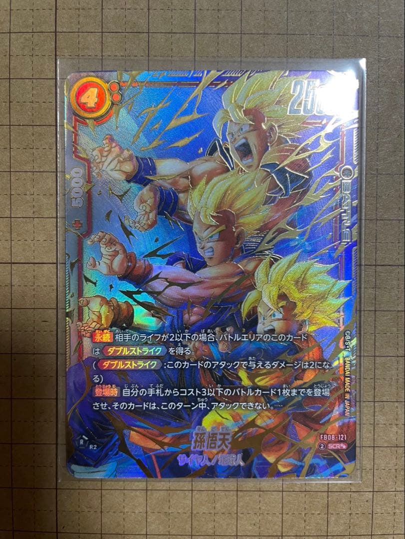 孫悟天【SCR★★】赤　スーパーパラレル　FB08-121