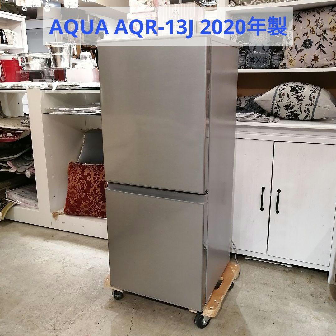 iΦ【 単身用 】 AQUA アクア AQR-13J 2020年製 冷凍冷蔵庫