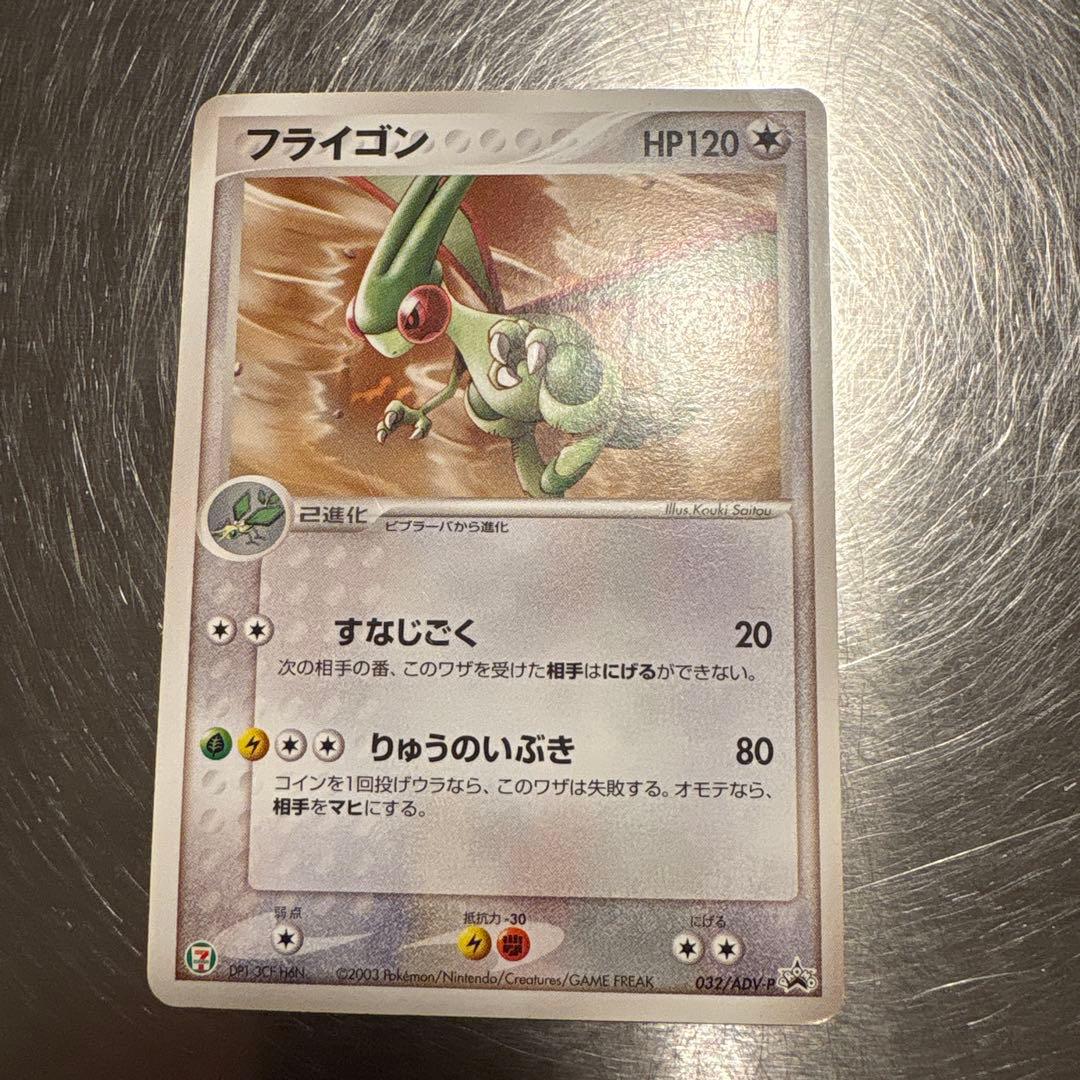 ポケカ セブンイレブン プロモ 6枚ニャース アブソル フライゴン ゴニョニョ