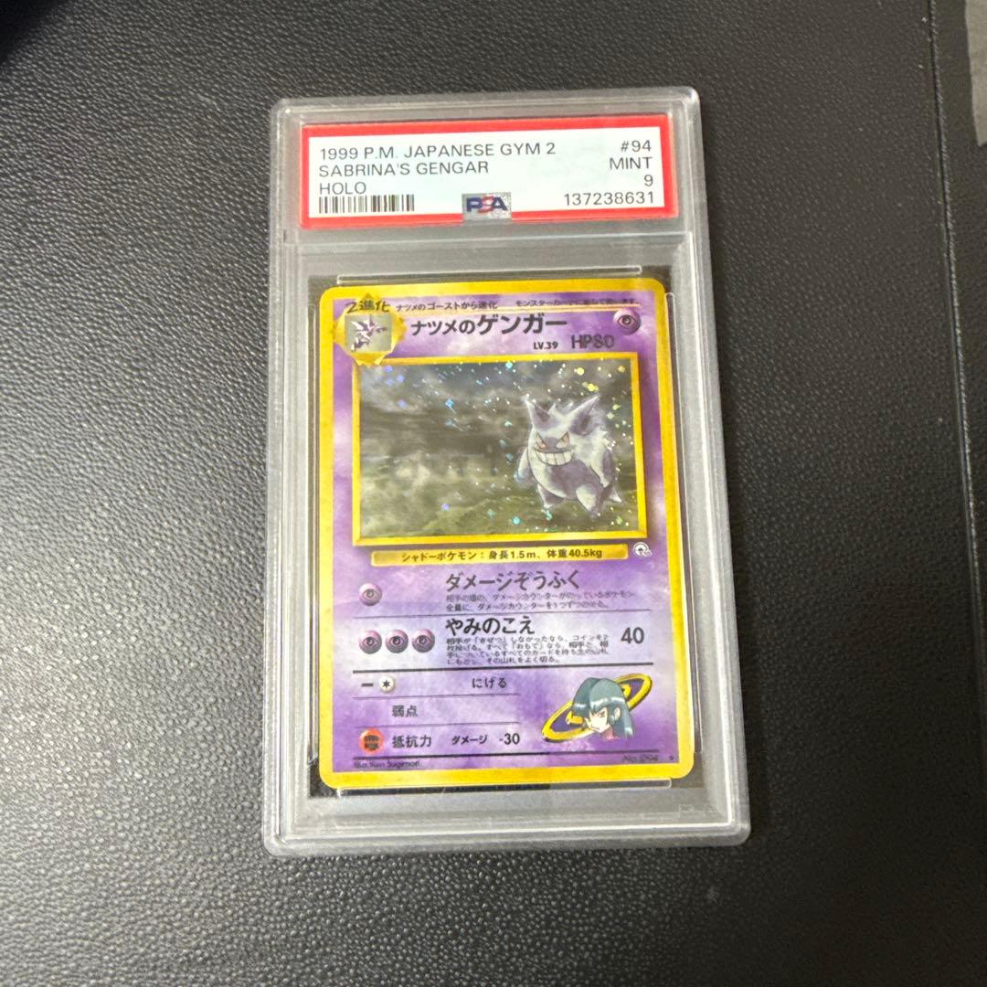 ナツメのゲンガーLV.39 ★ ジム拡張第2弾 闇からの挑戦　#094 PSA9