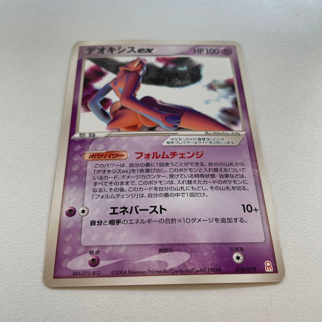 デオキシスex ギフトボックス エメラルドver. 018/019