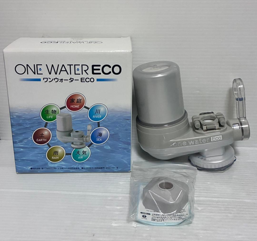 ワンウォーターECO 本体　カートリッジ