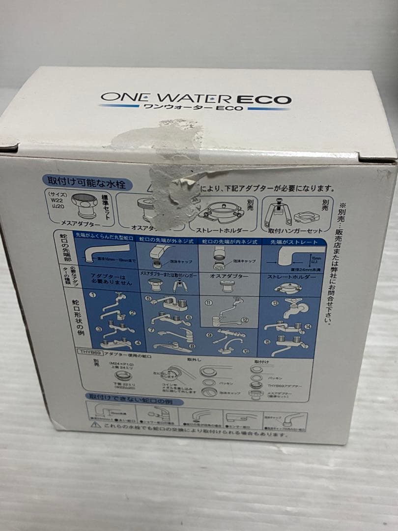 ワンウォーターECO 本体　カートリッジ
