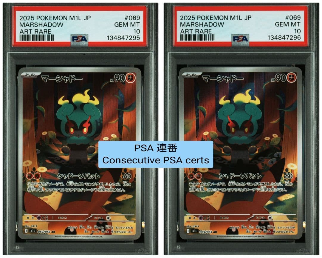 ※【PSA10連番】マーシャドー AR PSA10 メガブレイブ