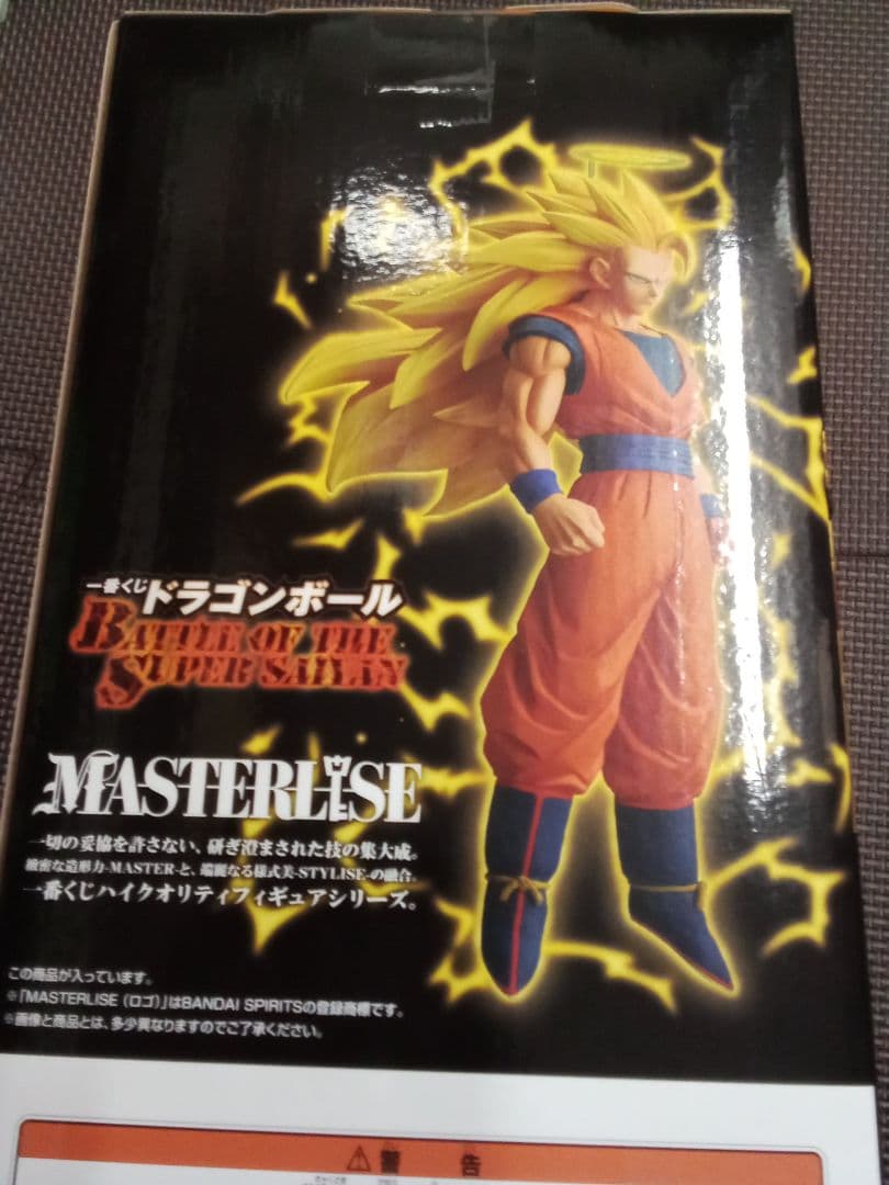 一番くじ　ドラゴンボール　バトル　A賞　超サイヤ人3孫悟空