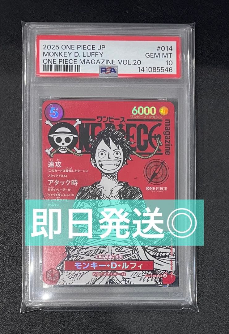 【即日発送】 PSA10 ONE PIECE magazine ルフィ