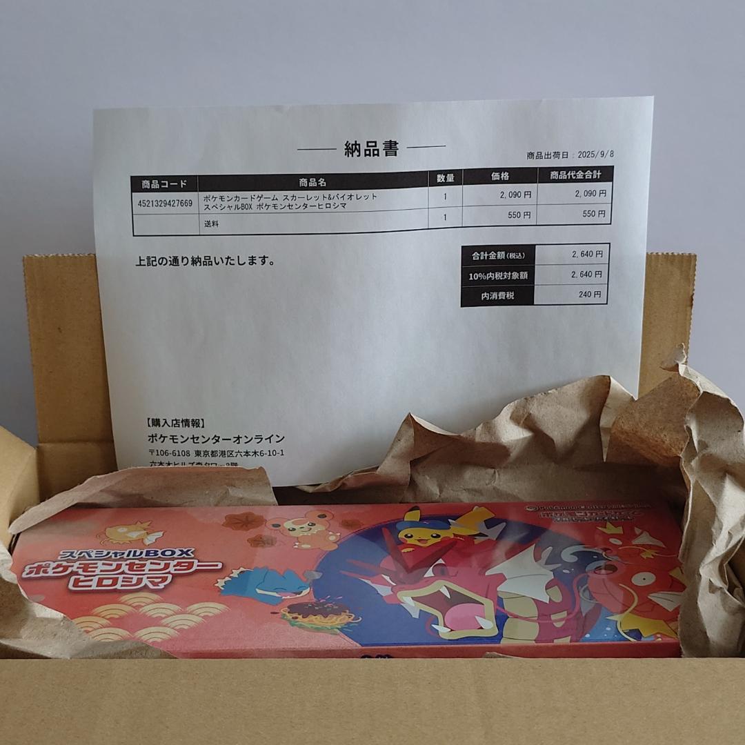 ポケモンセンター ヒロシマスペシャルＢＯＸ