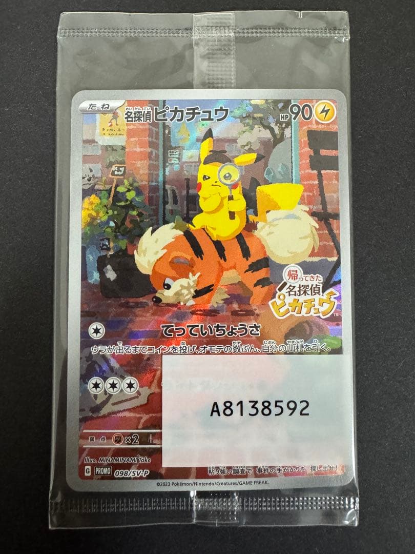 名探偵ピカチュウ PROMO SV-Pプロモカード 098/SV-P ⑦