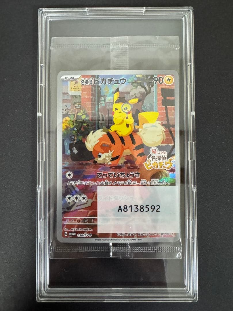 名探偵ピカチュウ PROMO SV-Pプロモカード 098/SV-P ⑦