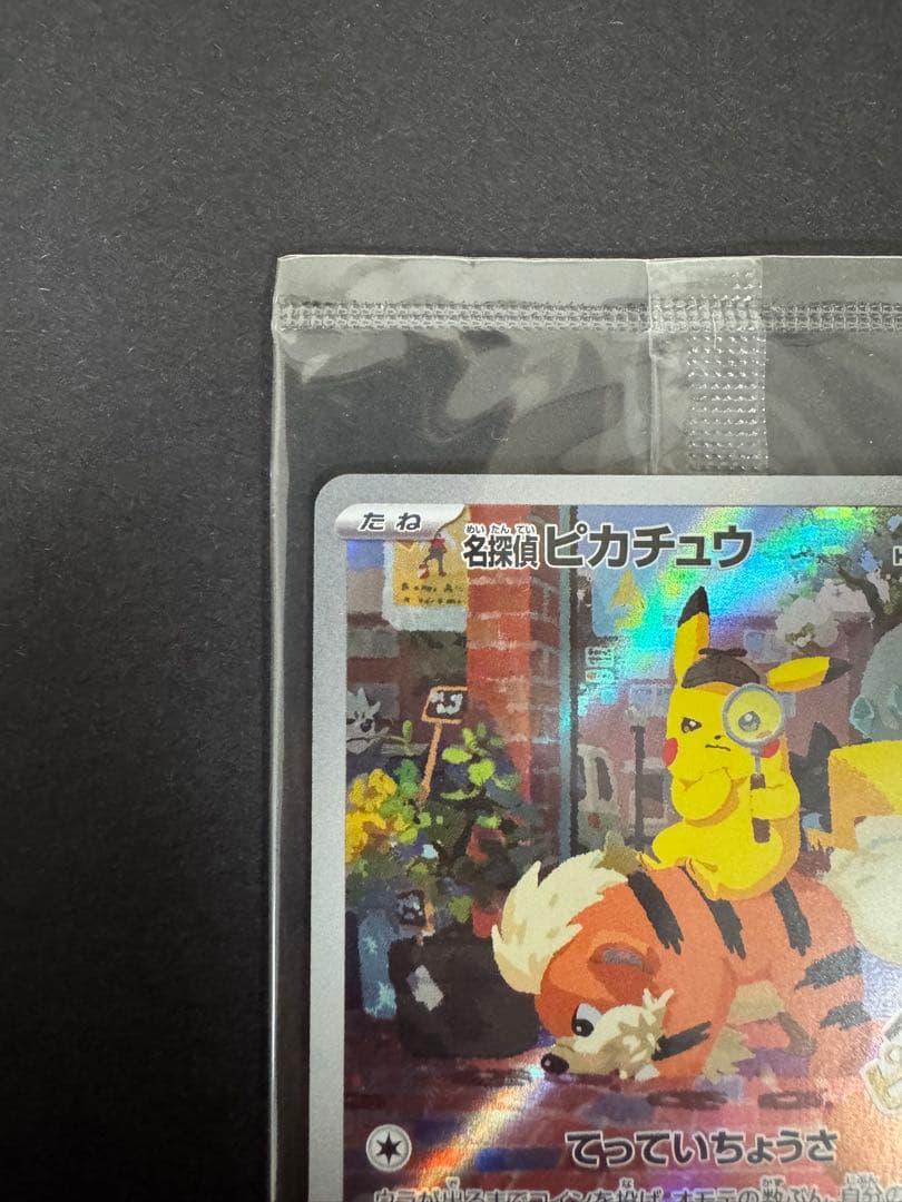 名探偵ピカチュウ PROMO SV-Pプロモカード 098/SV-P ⑦