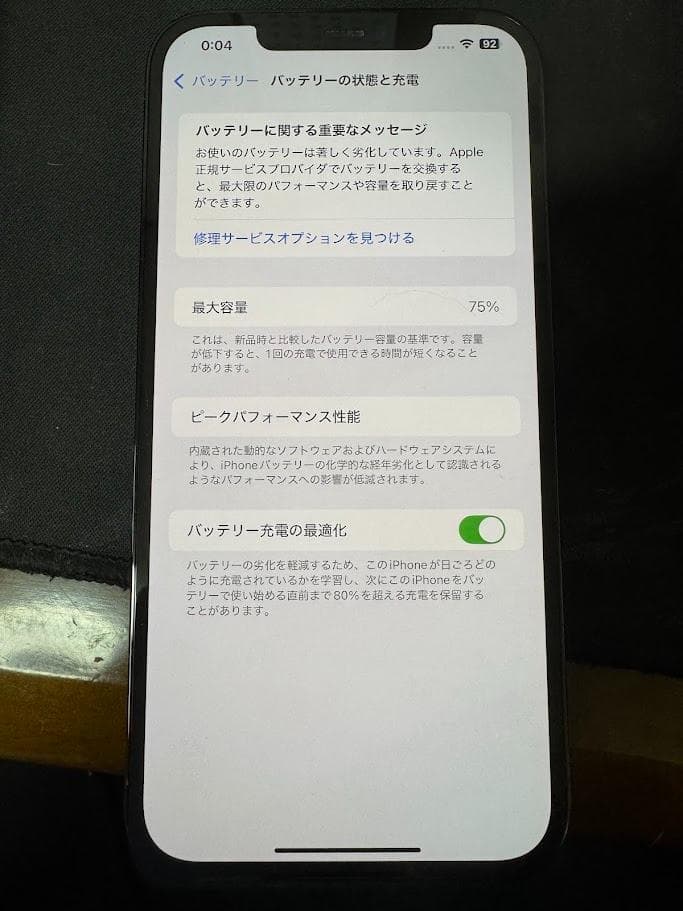 Apple iPhone 12 Pro Max 本体 箱付き