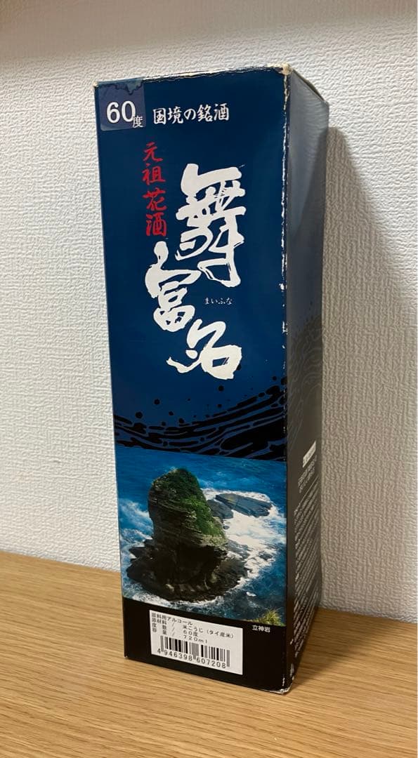 未開封　銘酒　入波平酒造　元祖花酒　泡盛「舞富名（まいふな）