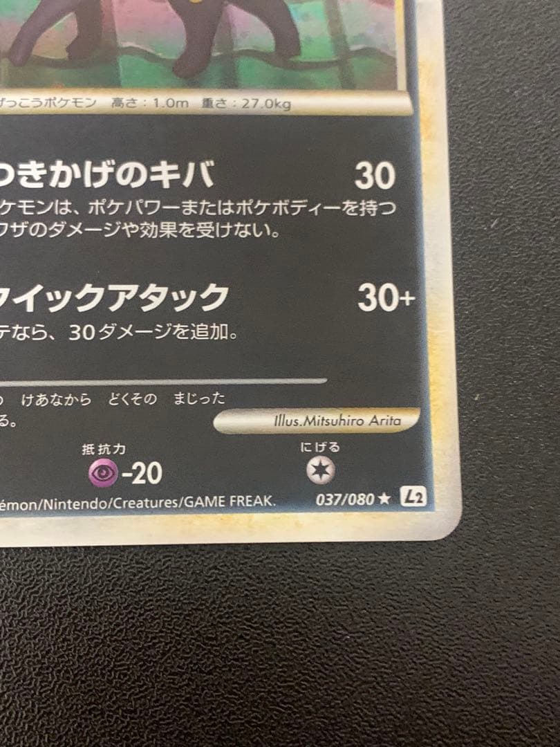 ブラッキー ミラー ★ L2 LEGEND よみがえる伝説 037/080