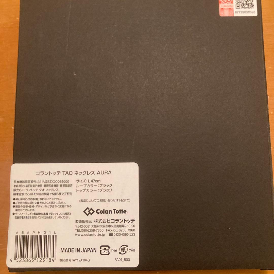 コラントッテ TAO ネックレス AURA ブラック L 未使用 トップのみ