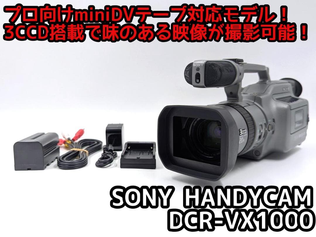 プロ向けモデル！ SONY ビデオカメラ DCR-VX1000 1
