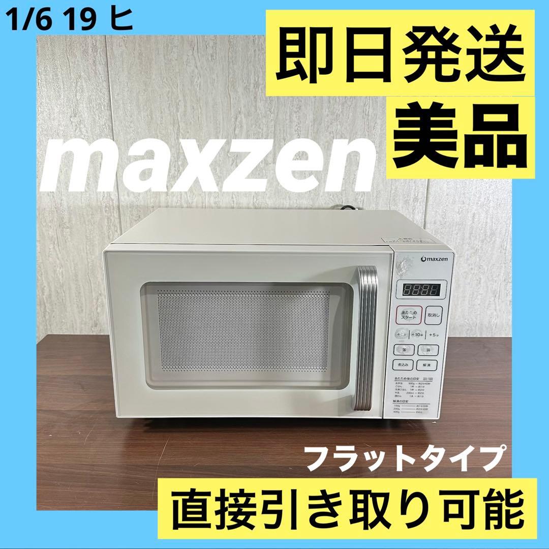 美品 MAXZEN 21年 電子レンジ JM18GZ01 18L フラットタイプ