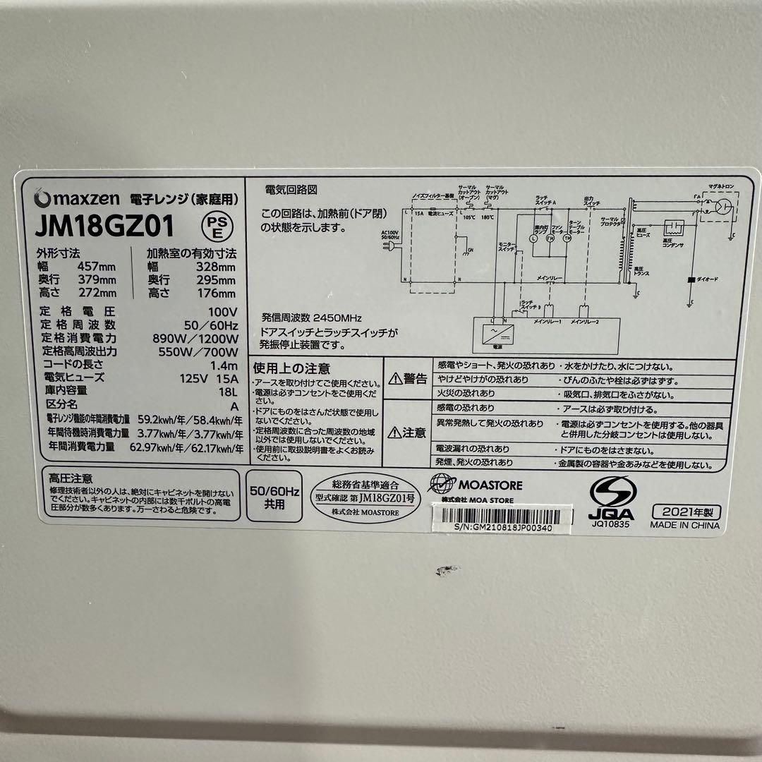 美品 MAXZEN 21年 電子レンジ JM18GZ01 18L フラットタイプ