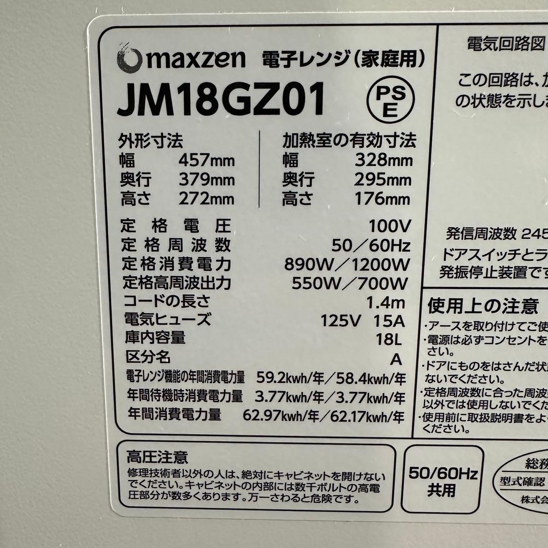 美品 MAXZEN 21年 電子レンジ JM18GZ01 18L フラットタイプ