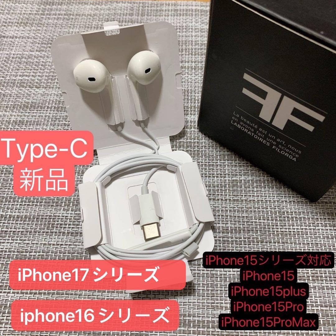2025新版iPhone17.16用Type-C 有線イヤホンマイク付き通話対応