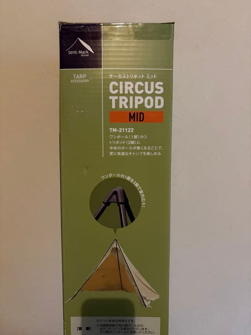 【未使用】テンマクデザイン サーカス トリポット MID TM-21122