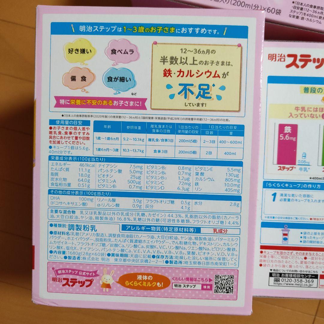 明治ステップ らくらくキューブ　60袋×3箱