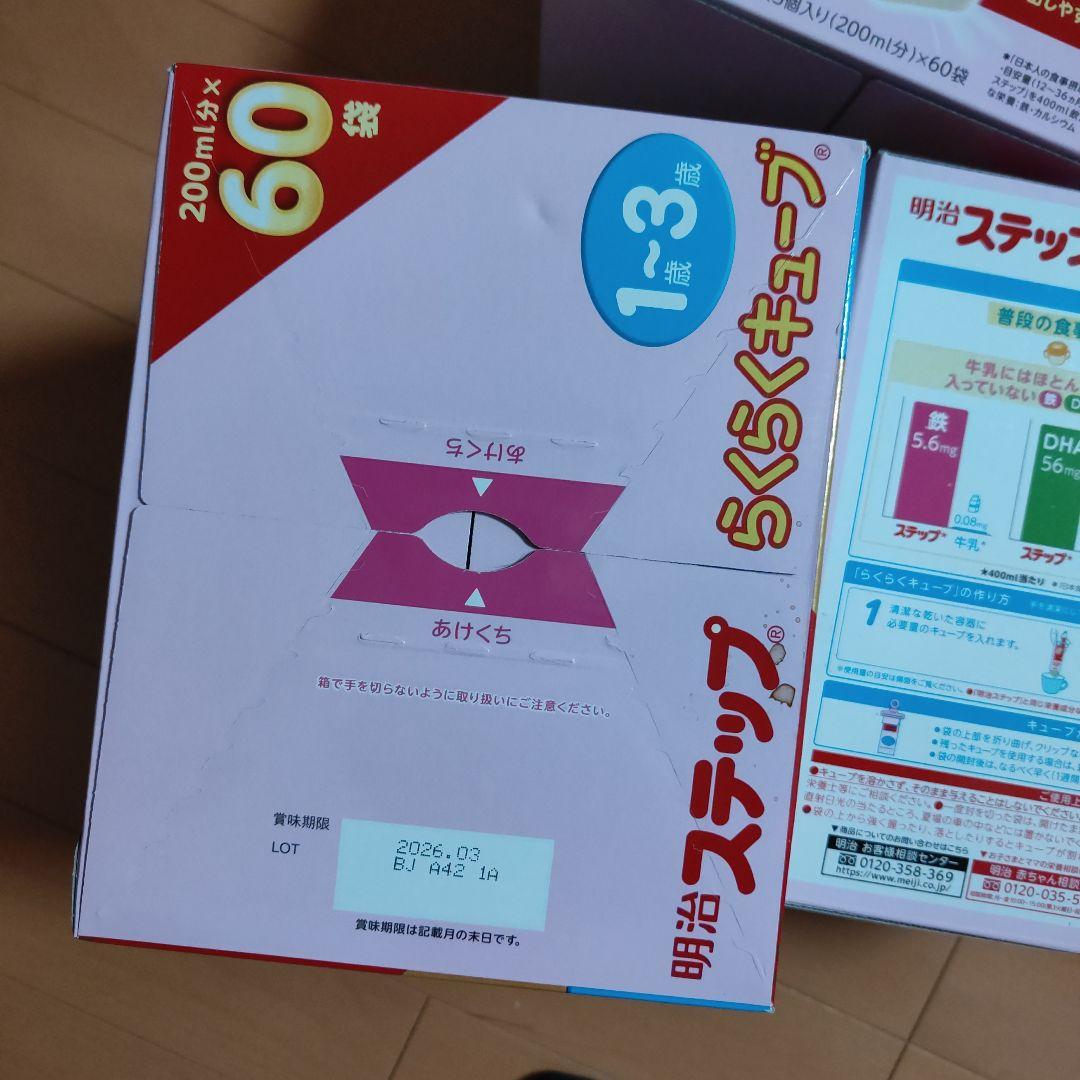明治ステップ らくらくキューブ　60袋×3箱