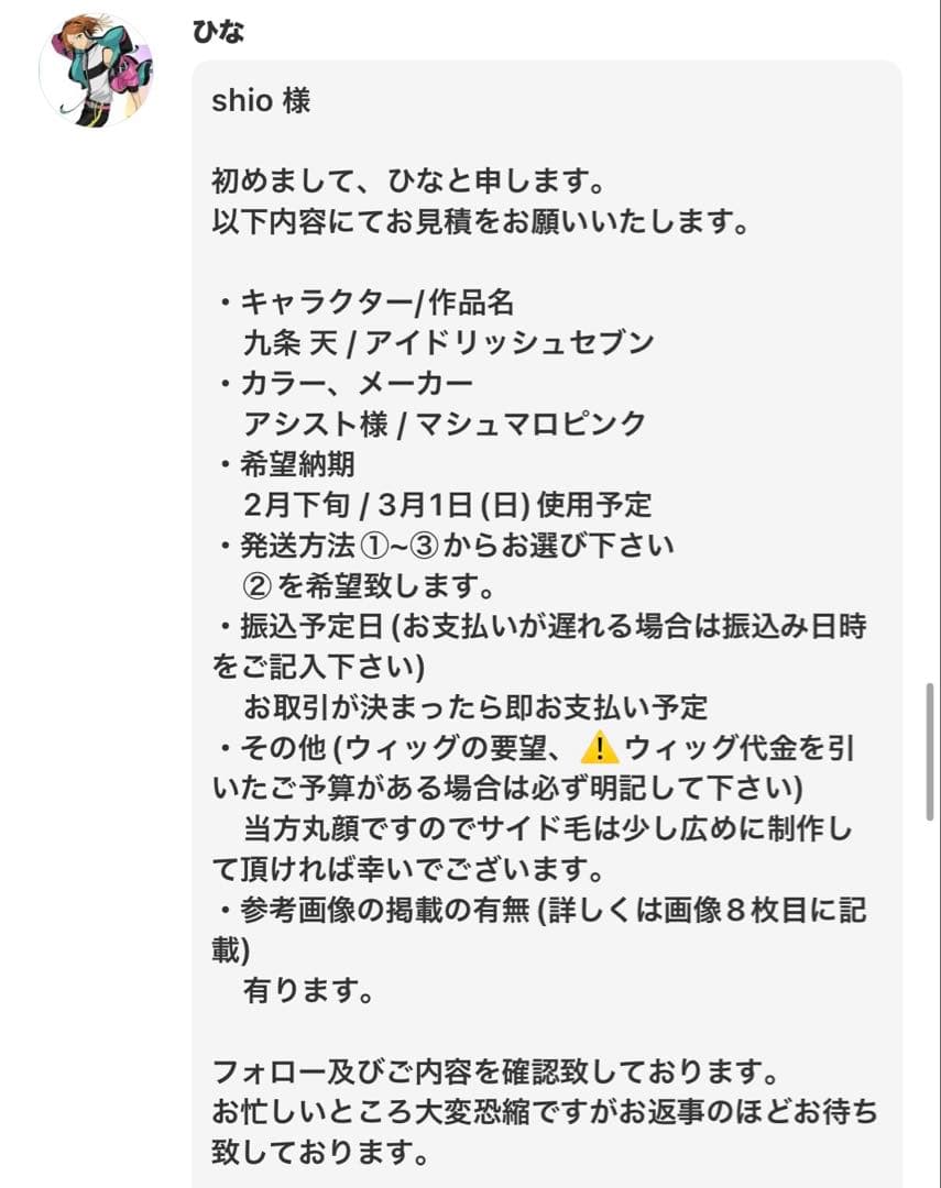ひな様 ウィッグオーダー お見積もりページ