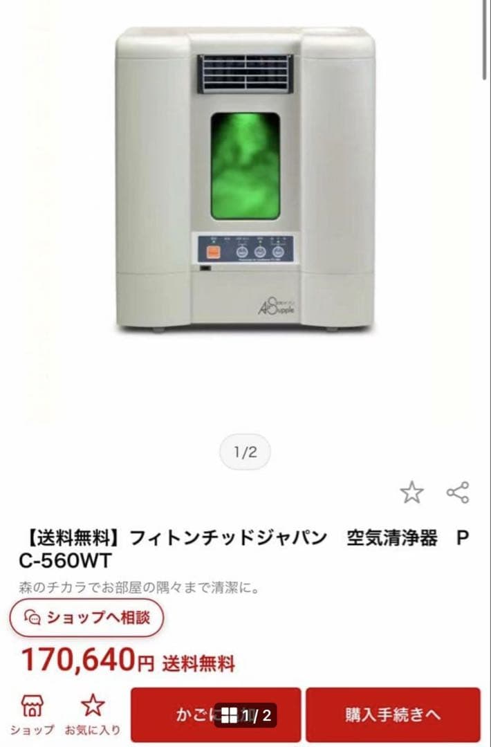 新品未使用 フィトンチッドジャパン　空気清浄器　PC-560WT