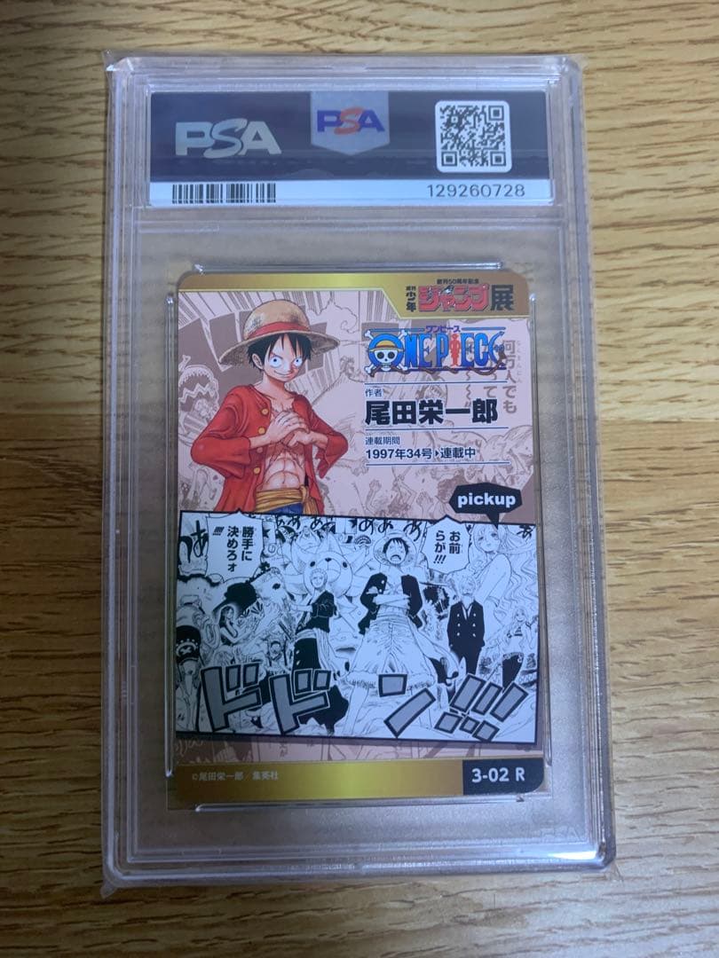 【PSA10】ジャンプ展　オールスターカードコレクション　ワンピース