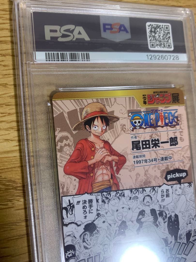 【PSA10】ジャンプ展　オールスターカードコレクション　ワンピース