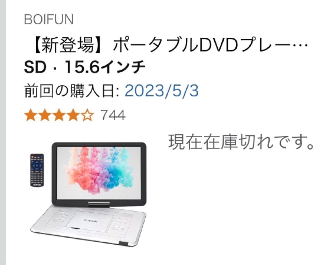 BOIFUN 15.6インチポータブルDVDプレーヤー　LED液晶