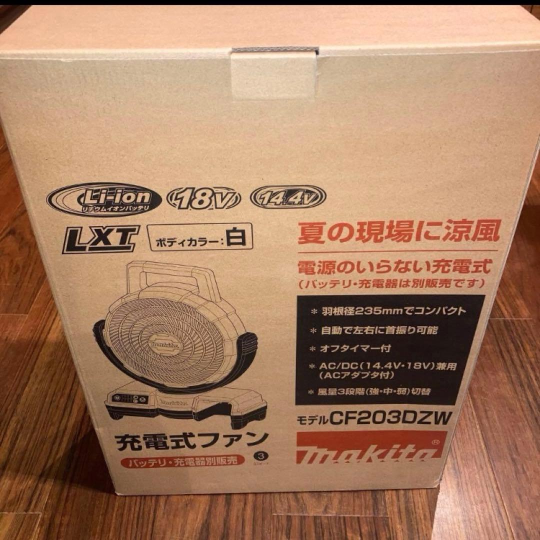 【新品未開封】マキタ CF203DZW 充電式扇風機 【メルカリ便】
