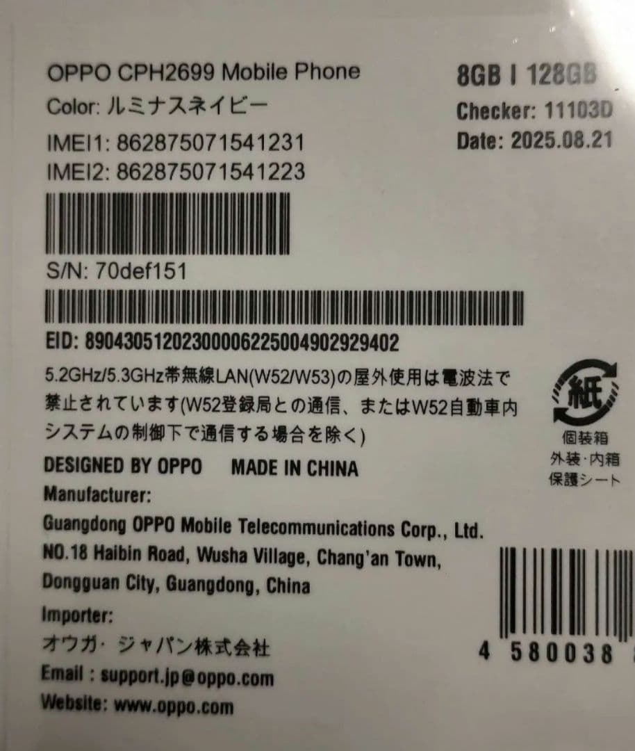 未開封 OPPO Reno13 A CPH2699 ルミナスネイビー