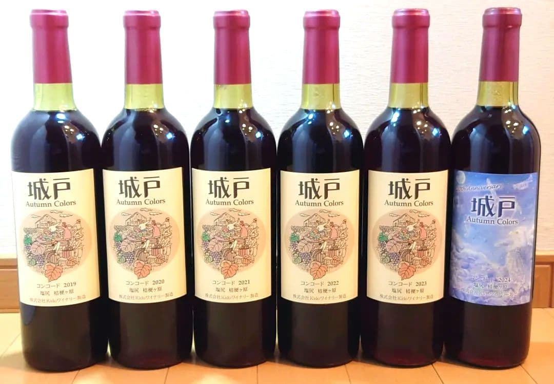 城戸オータムカラーズ コンコード2019〜2024 （甘口赤6本セット）