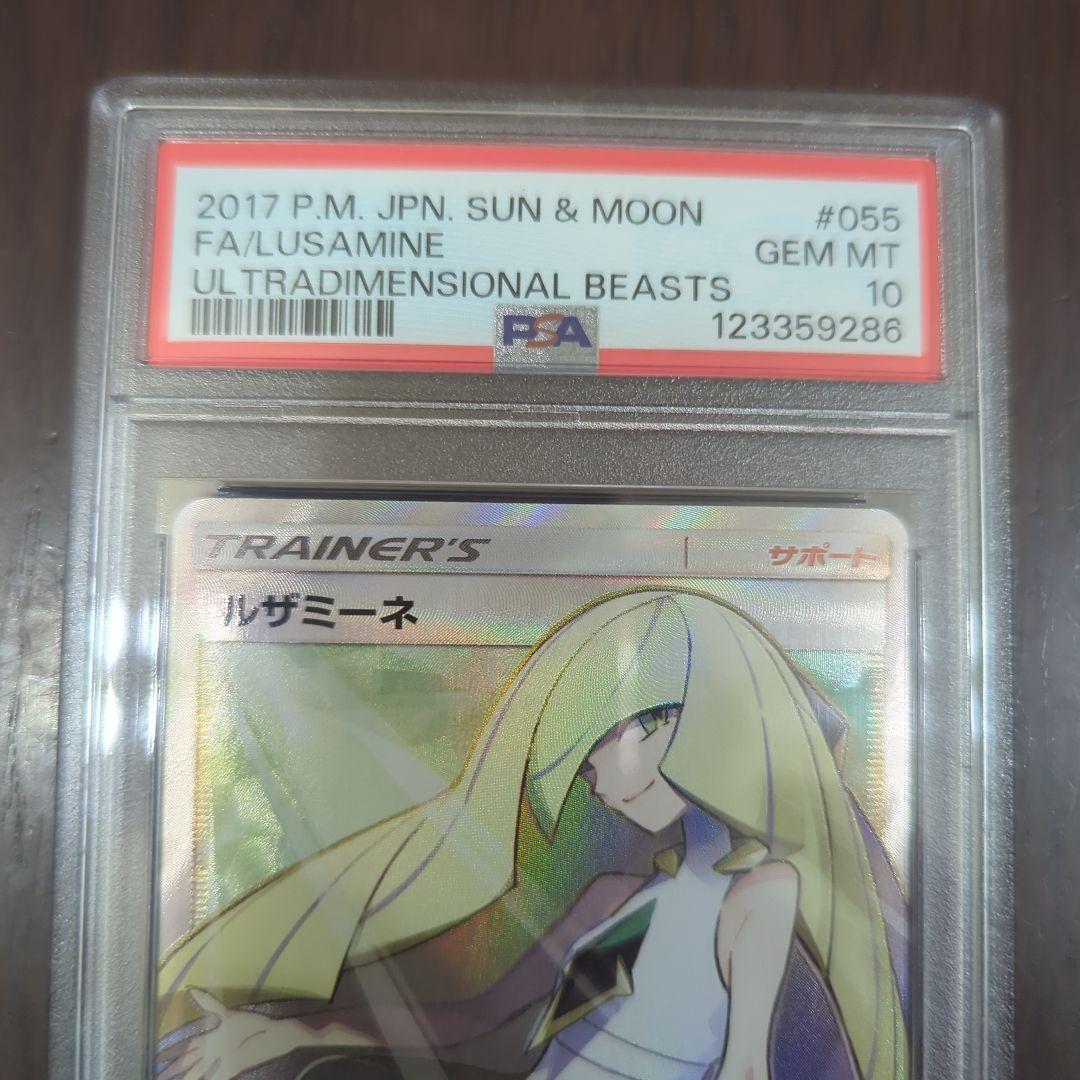 ルザミーネ SR SM4A 超次元の暴獣 055/050（PSA10）