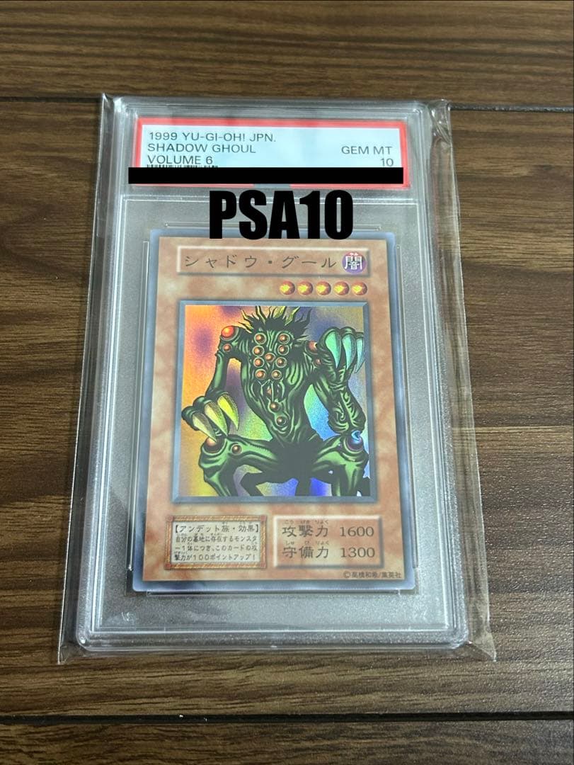 シャドウ・グール　PSA10 ウルトラレア　遊戯王　yugioh
