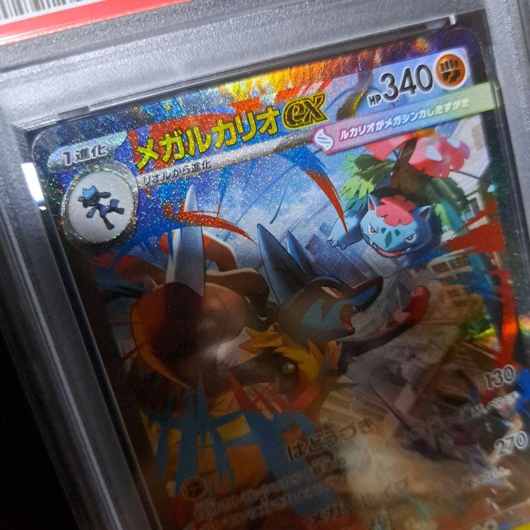 メガルカリオex SAR 088/063 PSA10