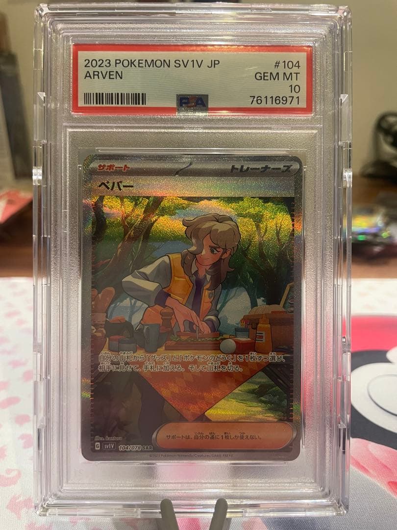 psa10　ペパー SV1V バイオレットex sr sar 連番