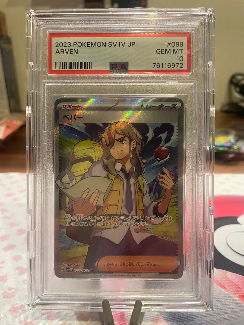 psa10　ペパー SV1V バイオレットex sr sar 連番