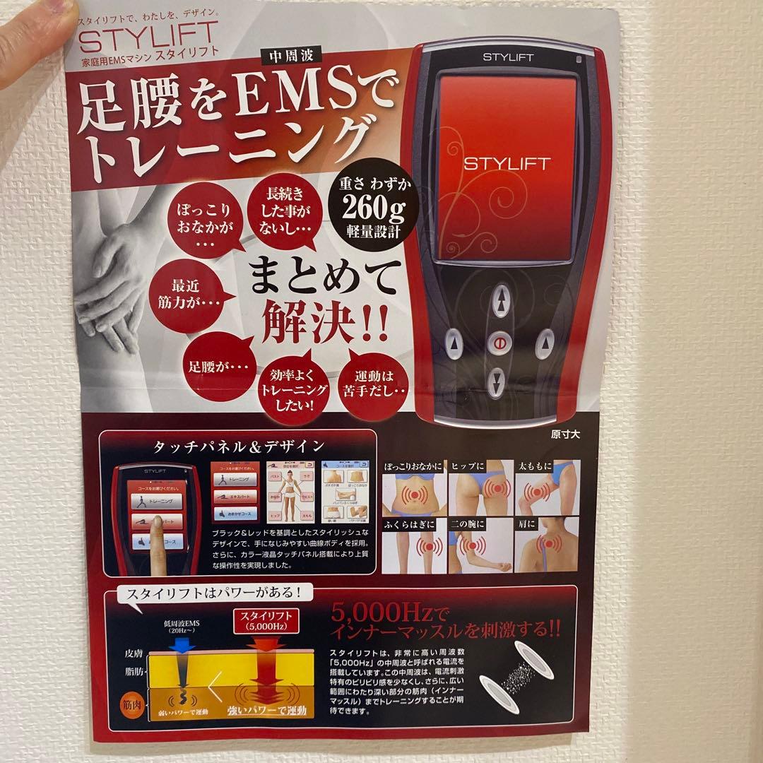 STYLIFT スタイリストST-01 コアベルト付き　5000ヘルツ　EMS