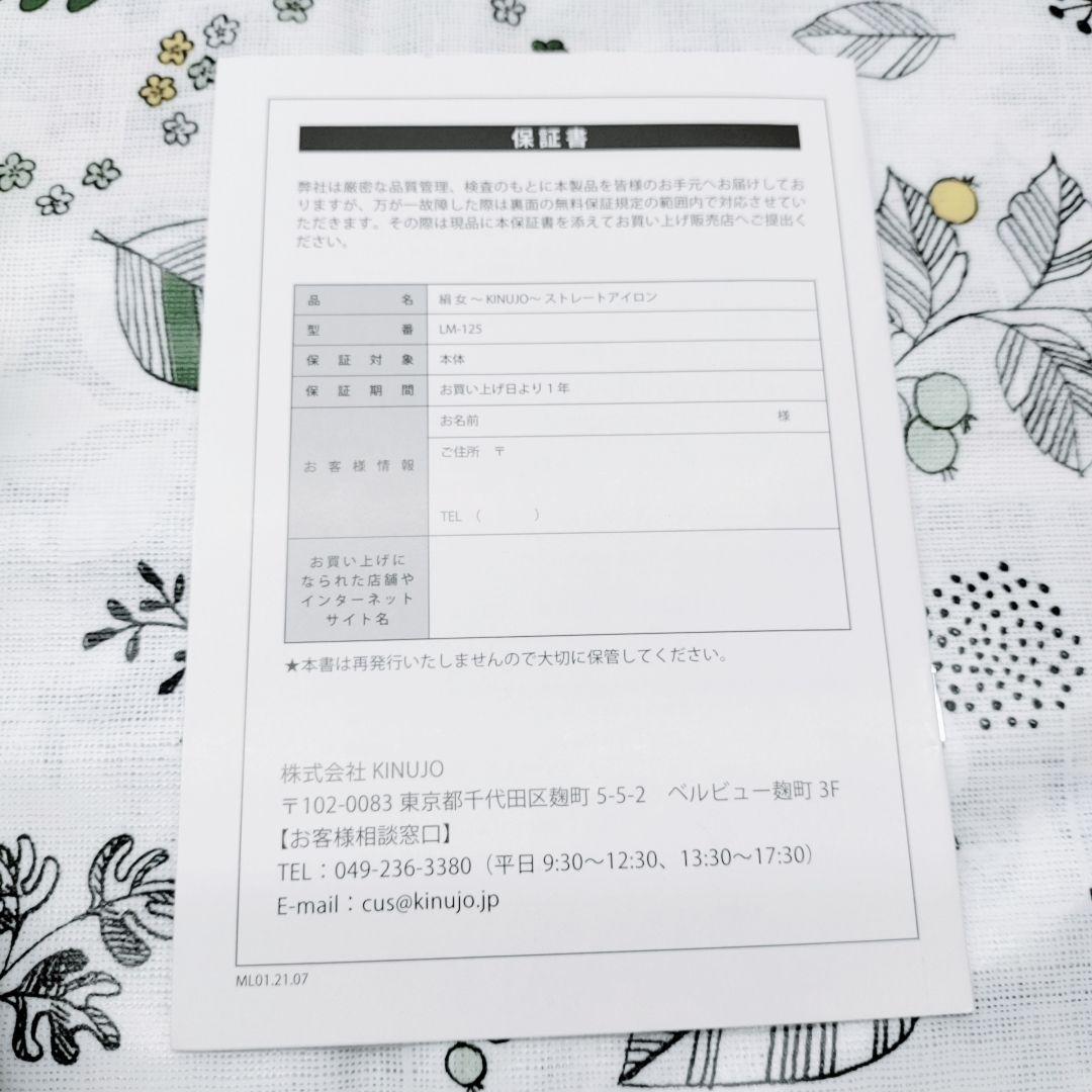 ほぼ未使用⭐️付属品完備 KINUJO 絹女 ストレート アイロン ホワイト