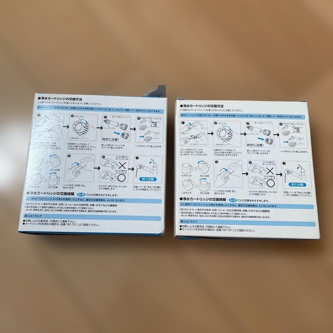 浄水器カートリッジ SF-T21 2個セット