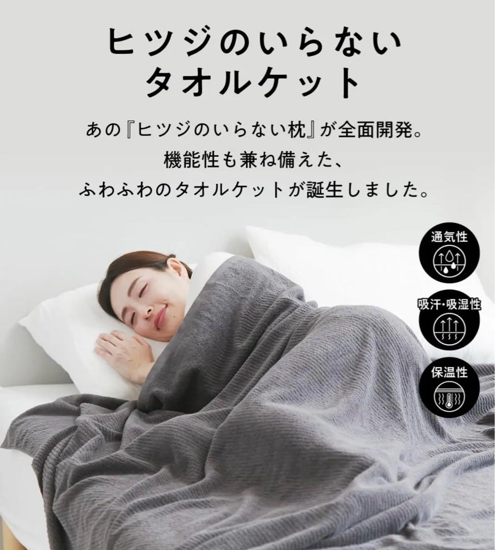 ヒツジのいらないタオルケット（元箱なし）