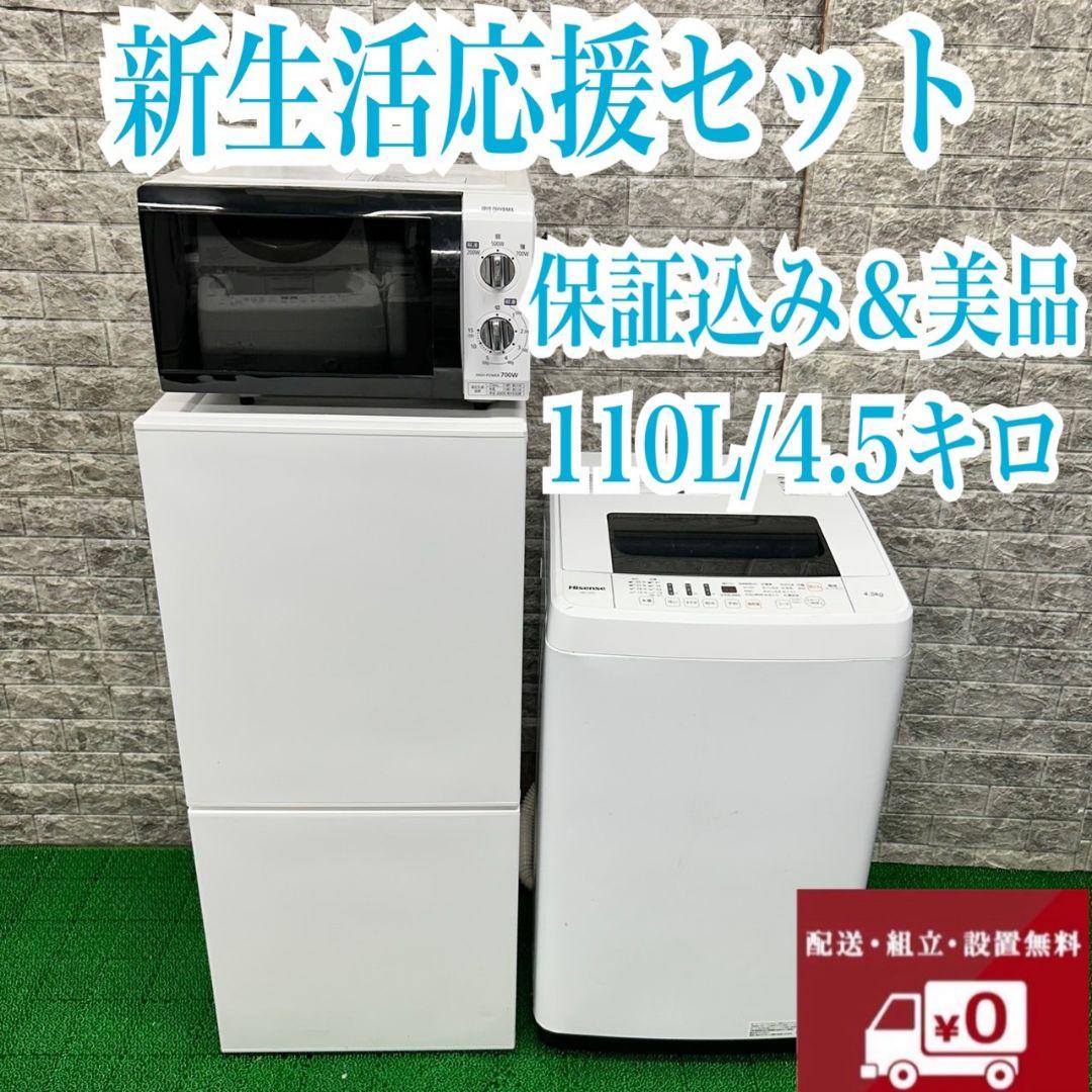 190 冷蔵庫　洗濯機　電子レンジ　格安セット　新生活応援　小型　一人暮らし