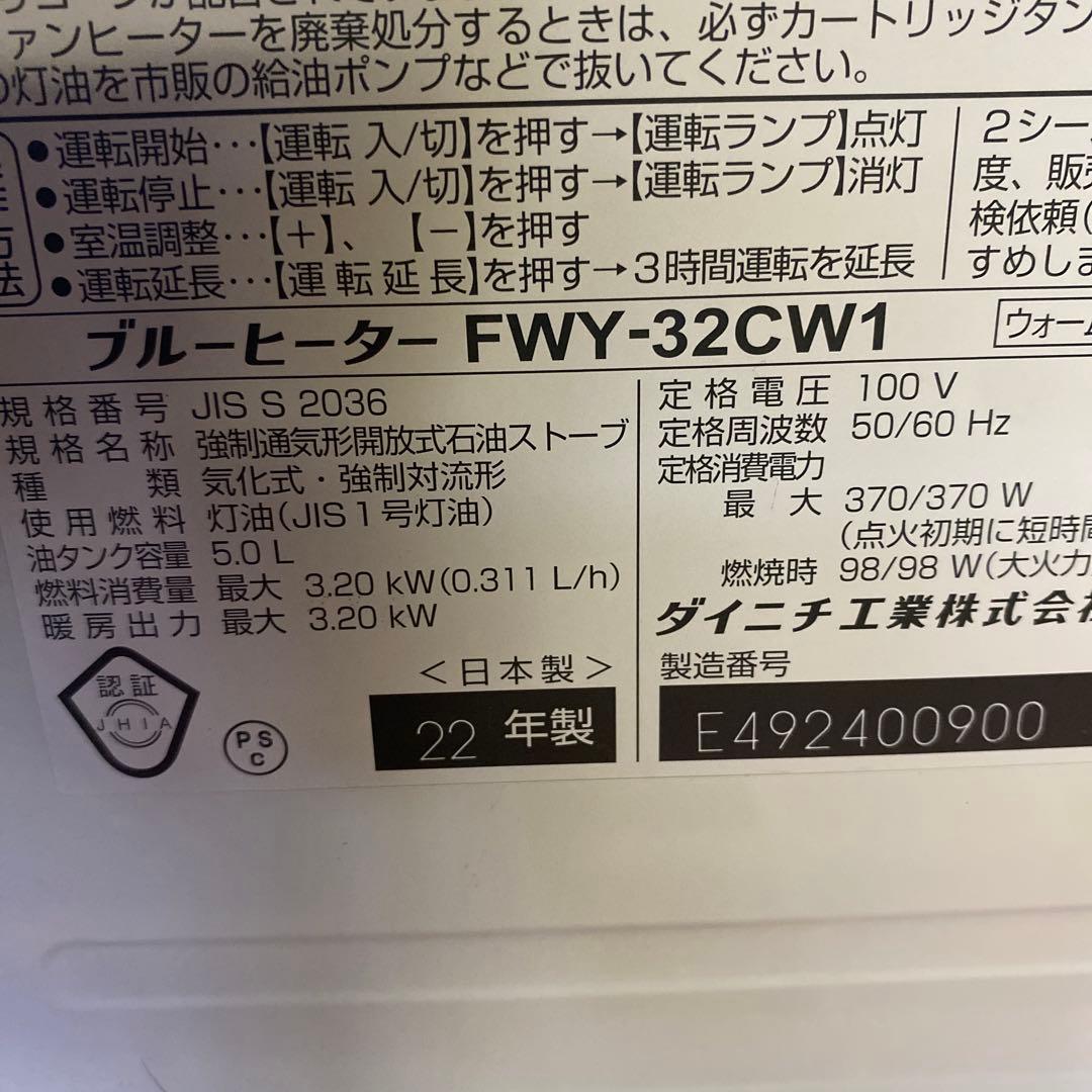 石油ファンヒーター　ダイニチ