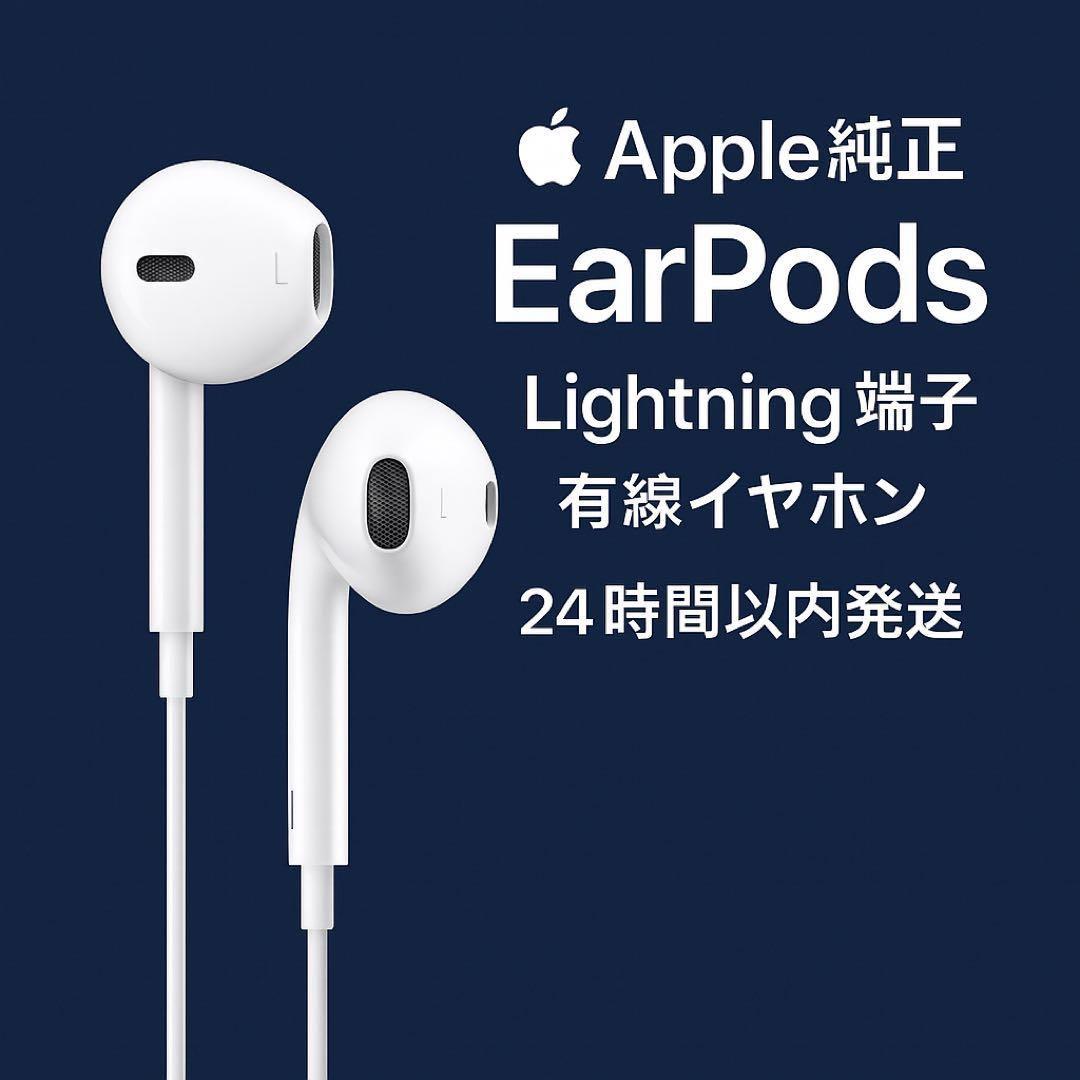【トオル専用】Apple EarPods Lightning端子 有線イヤホン