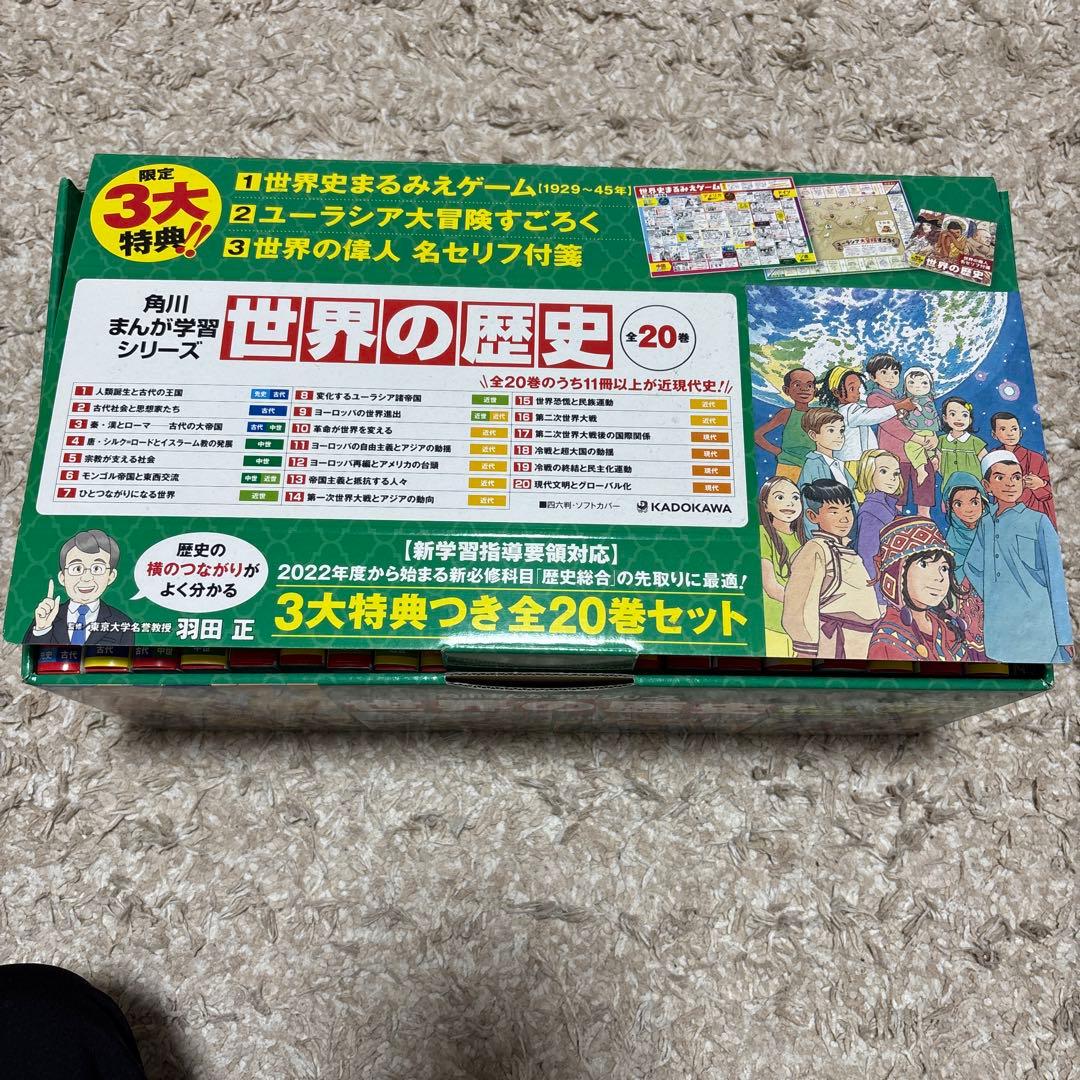 角川まんが学習シリーズ　世界の歴史 全20巻セット　特典付き